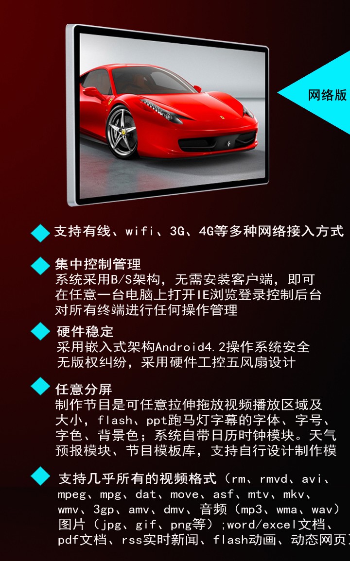 43寸壁掛式液晶廣告機(jī)