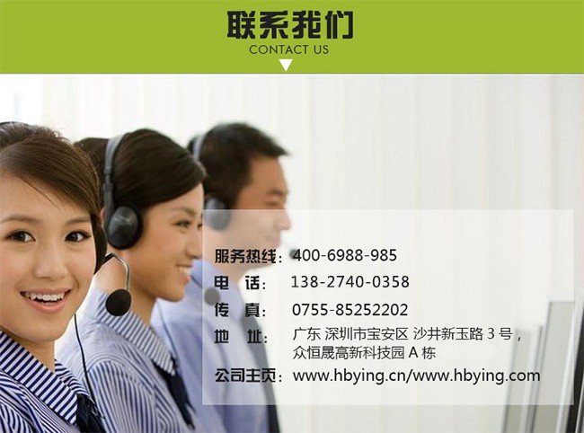 華邦瀛客服電話(huà)